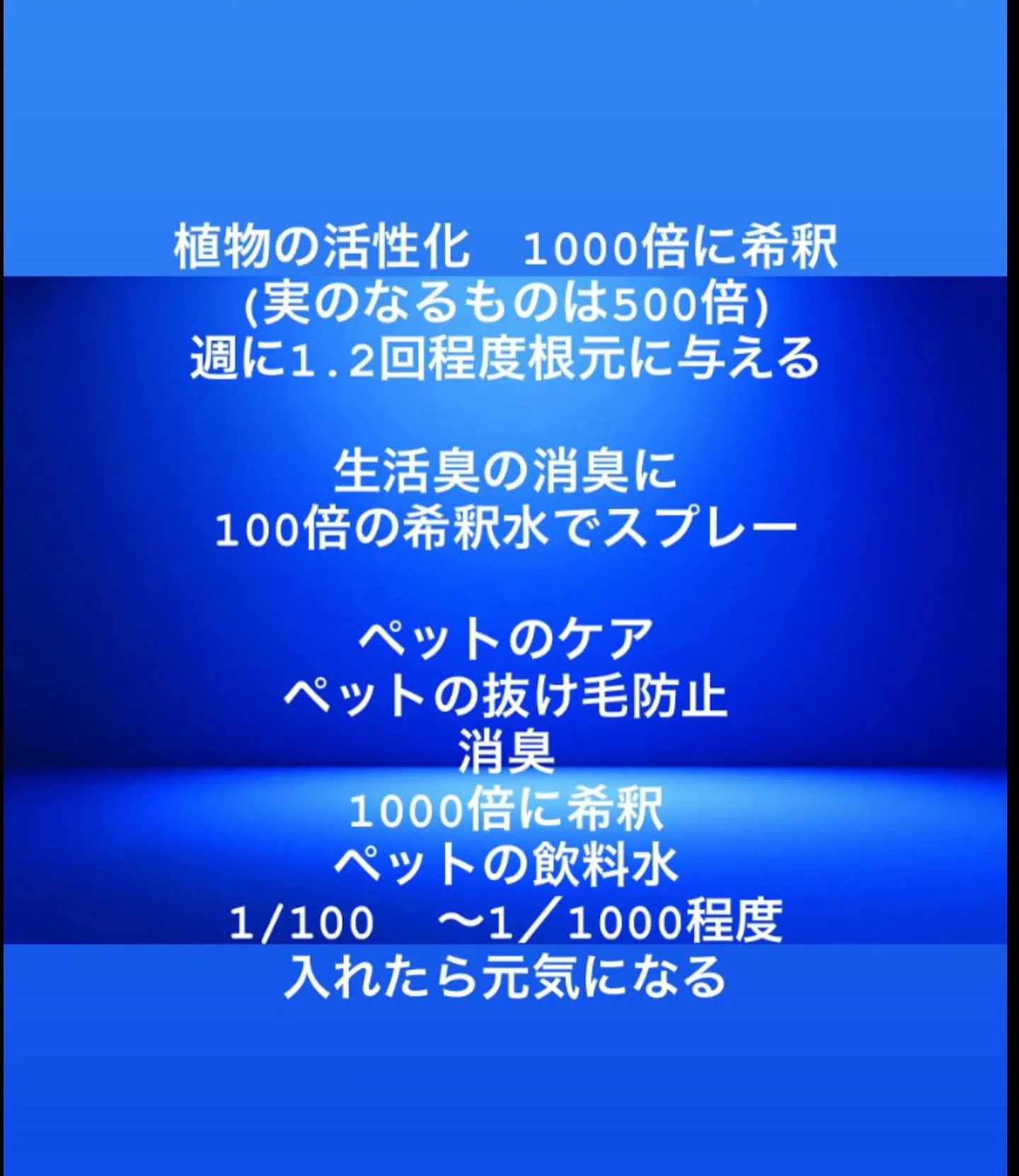 #酵素水#消臭＃ペット