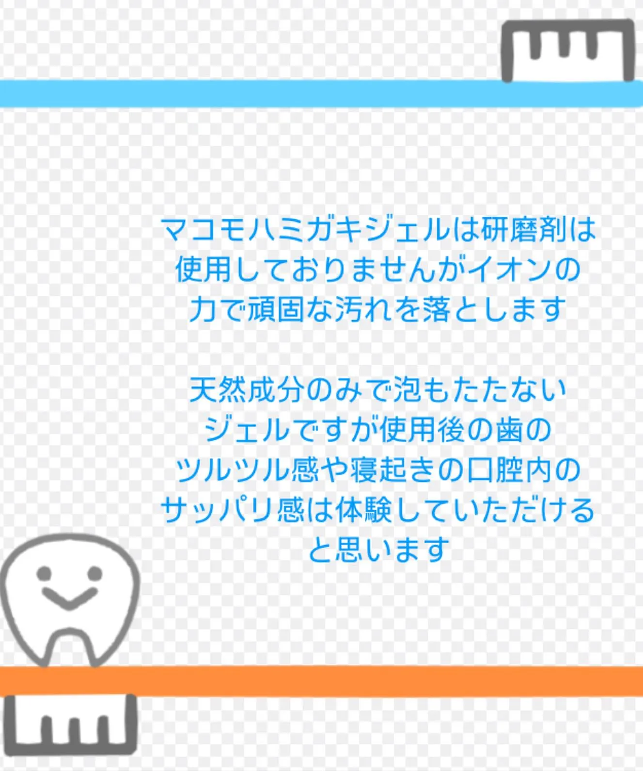 #ハミガキジェル