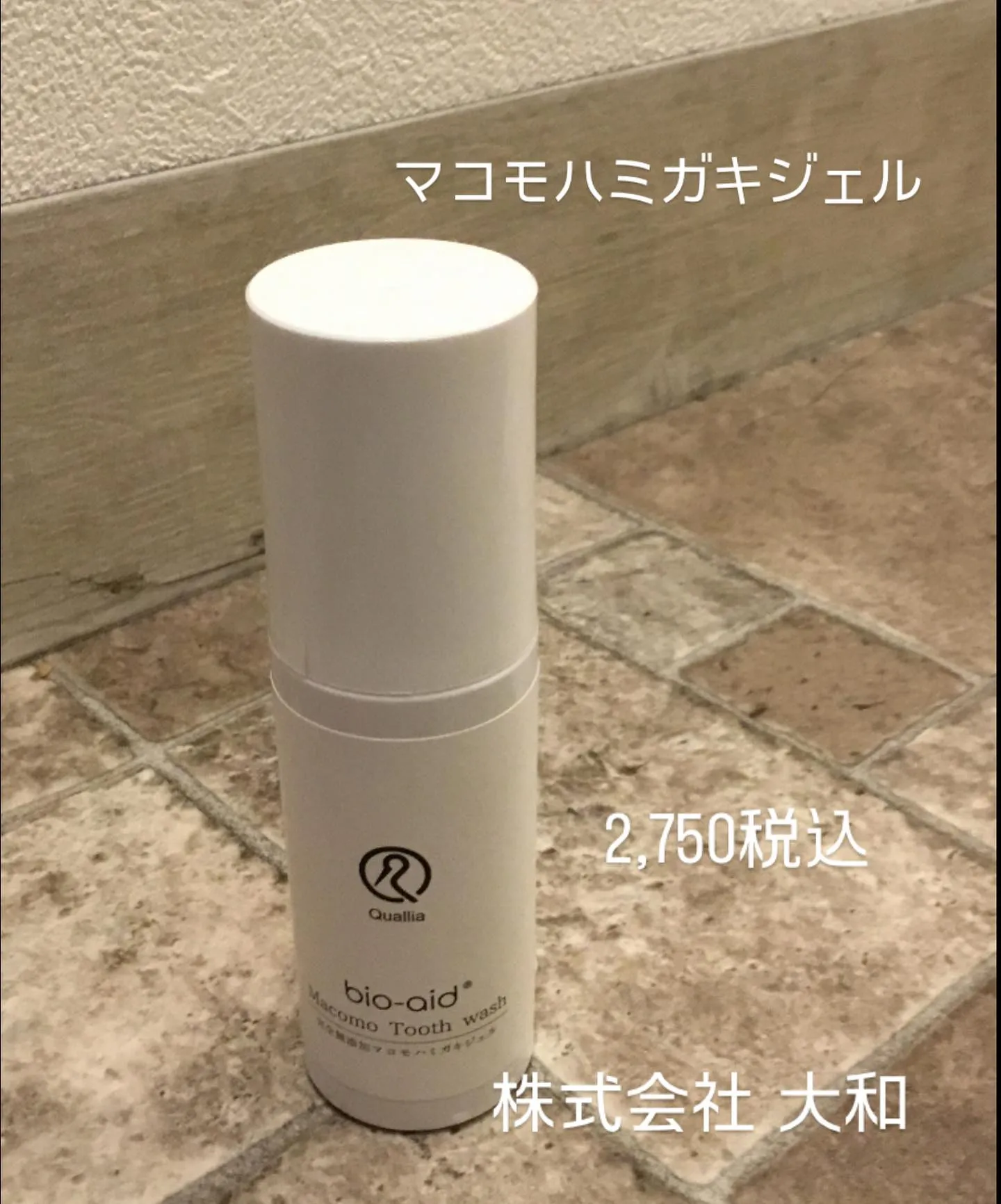 #ハミガキジェル