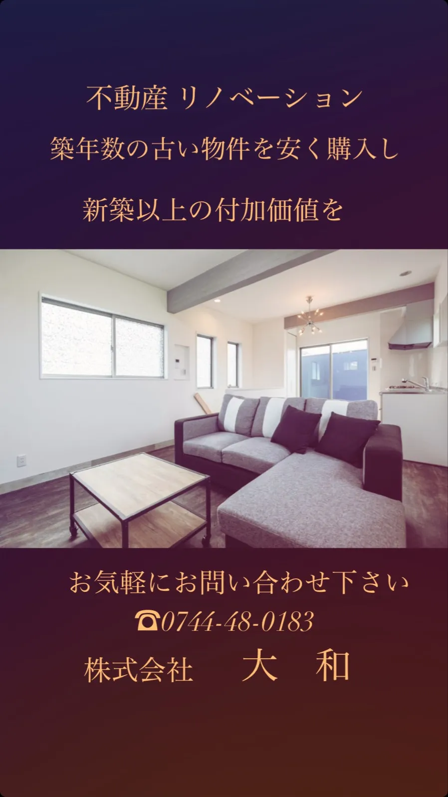 奈良県#橿原市 #リノベーション